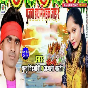 Pujwa Hathe Me Bhadak Jai Re image