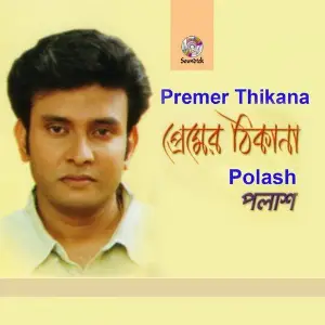 Premer Thikana image