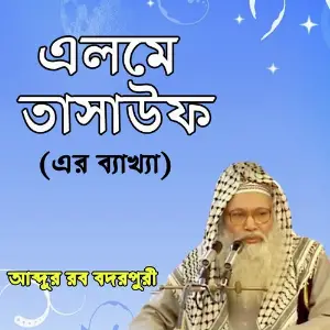 Elme Tasuf Er Bekkha image