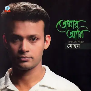 Tomar Ami - Mohon image