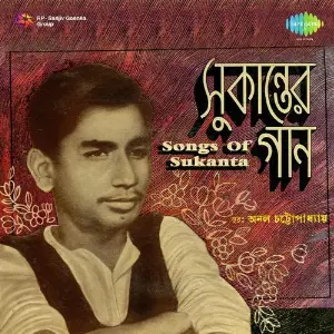 Songs Of Sukanta image
