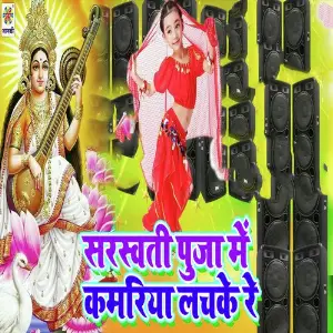 Sarswati Puja Me Kamriya Lachke Re image