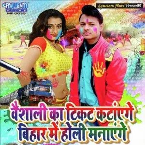 Vaishali Ka Ticket image