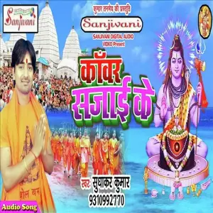 Kanwar Sajai Ke image