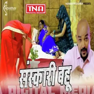 Sansakari Bahu image