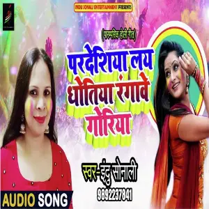 Pardeshiya Lay Dhotiya Rangave Goriya image