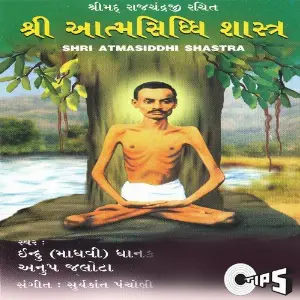 Shri Aatmasiddhi Shastra - Vol. 2 image