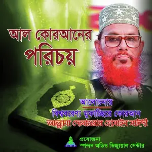 Al Quraner Porichoy image