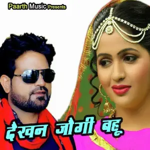 Dekhan Jogi Bahu image