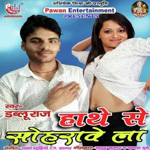 Hathe Se Sohrawe La image