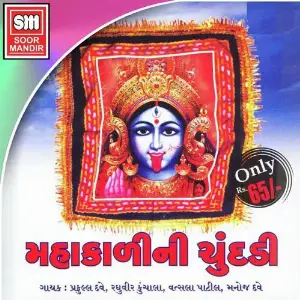 Mahakali No Chundadi image