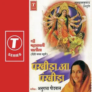 Pankheda O Pankhida Anuradha Paudwal, Nikhil-Vinay