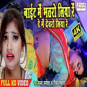 Night Me Bhatro Liya Re image