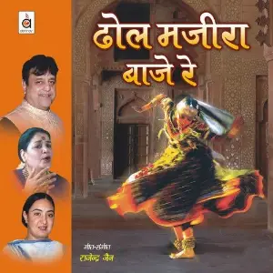 Dhol Majiraa Baaje Re Various Artists