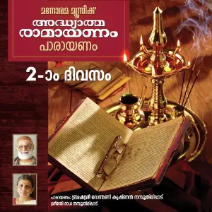 Day 2 Adhyatma Ramayanam image