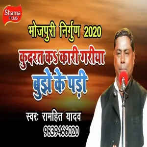 Kudrat Ke Karigariya Bujhhe Ke Padi image