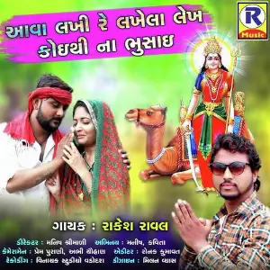 Aava Lakhi Re Lakhela Lekh Koithi Na Bhusai image