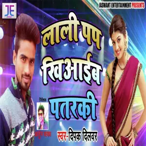 Lali Pap Khiaaib Patarki image