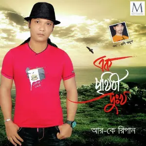 Ek Prithibi Dukho Amer image