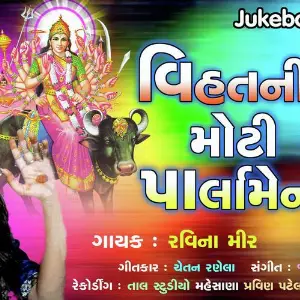 Vihat Ni Moti Parlament image