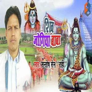 Shiv Jogiya Baba image