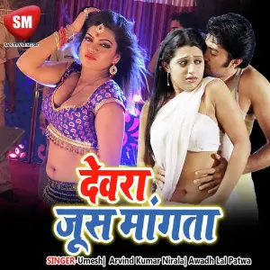 Dewara Jush Mangata image