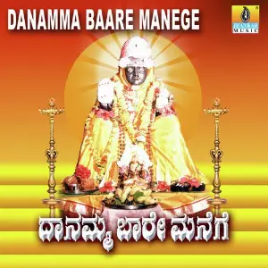 Danamma Baare Manege image