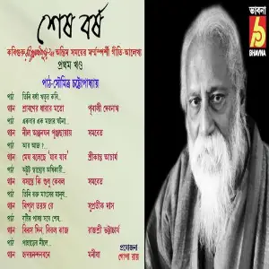Sesh Barsho,Vol. 1 image