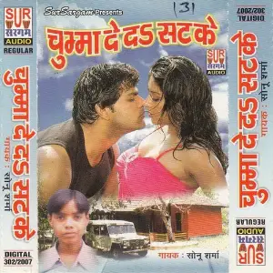 Chumma De Da Satke image