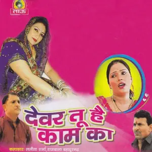 Devar Tu Hai Kaam Ka image