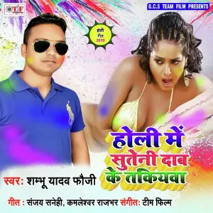 Holi Me Suteni Dab Ke Takiyawa image