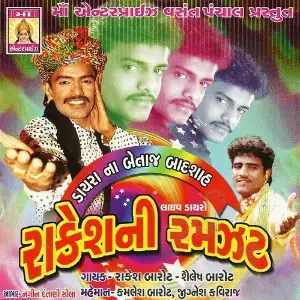 Rakeshni Ramzat (Non Stop Garba) image