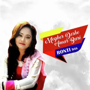 Megher Deshe Amar Bari - Single image
