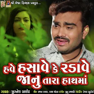 Have Hasave Ke Radave Janu Tara Haath Ma image