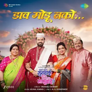 Daav Modu Nako (From Aga Aga Sunbai Kay Mhantay Sasubai) image