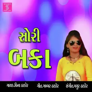 Dadhi Vada Rona Vina Thakor