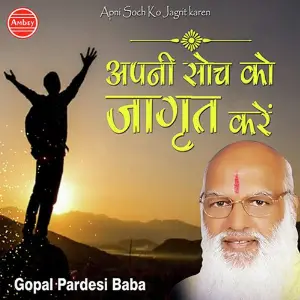 Apni Soch Ko Jagrit Karen image