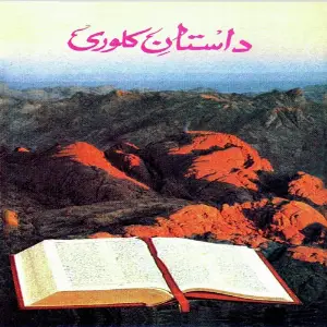 Dastan E Kalwari image