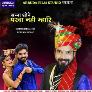 Banna Thone Parva Nahi Mhari image