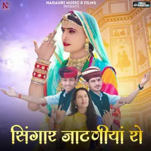 Singhar Jatniya Ro image