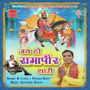 Jai Ho Ramapeer Thari image