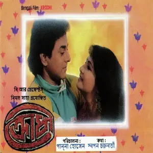Krodhi - Bengali image