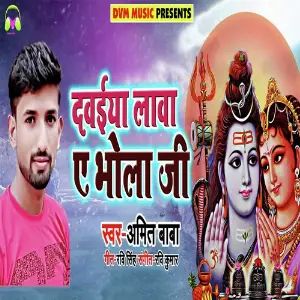 Dawaiya Lawa E Bhola Ji image