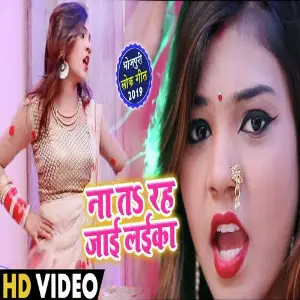 Na T Rah Jai Laika image