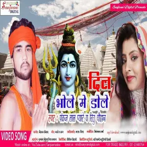 Dil Bhole Me Dole image
