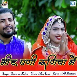 Bheed Ghani Runicha Mein Mr. Remo