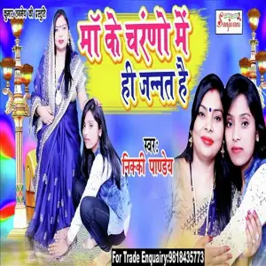 Maa Ke Charno Me Hi Jannat Hai image