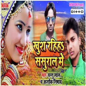 Khush Rahiha Sasural Mein image