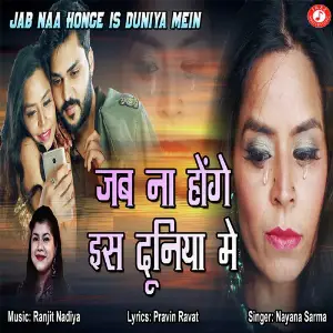 Jab Naa Honge Is Duniya Main image