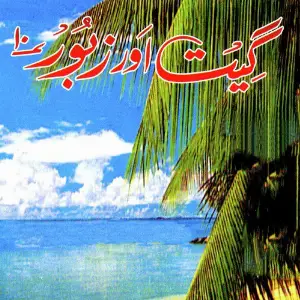 Geet Aur Zaboor, Vol. 10 image